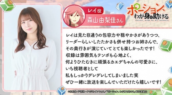 10月首播！轻动画《魔法药水救救我》公开三名新声优(图3)