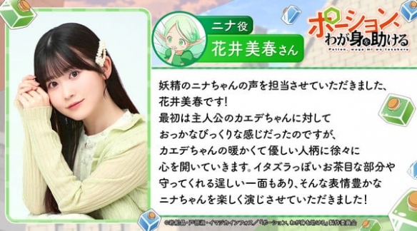 10月首播！轻动画《魔法药水救救我》公开三名新声优(图2)