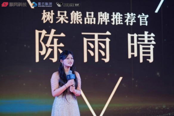 拾光赴新 征程筑梦 树呆熊品牌十周年暨4.0升级发布会圆满落幕(图5)