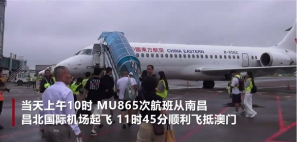 国产C909客机首航澳门！东航开通南昌至澳门地区航线(图1)