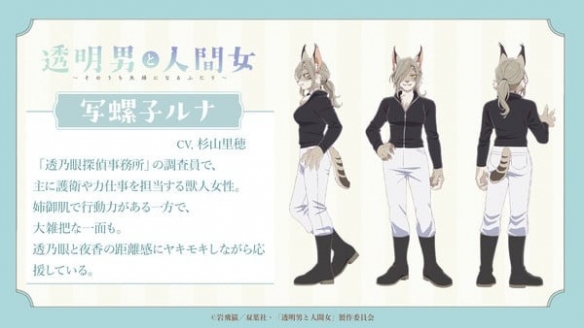 TV动画《透明男子与人类女孩》宣布延期至2026年1月(图2)