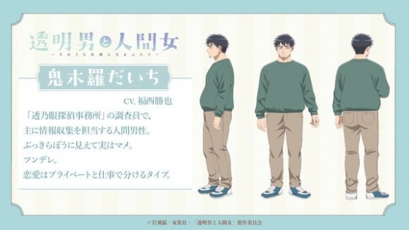 TV动画《透明男子与人类女孩》宣布延期至2026年1月(图3)