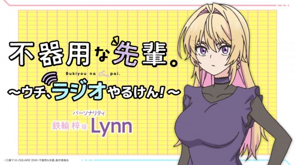 职场恋爱物语！动画《笨拙之极的前辈》10月2日首播(图4)