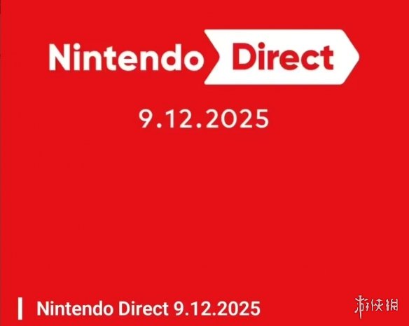 任天堂新直面会定档：北京时间9月12日晚21点准时开启(图1)