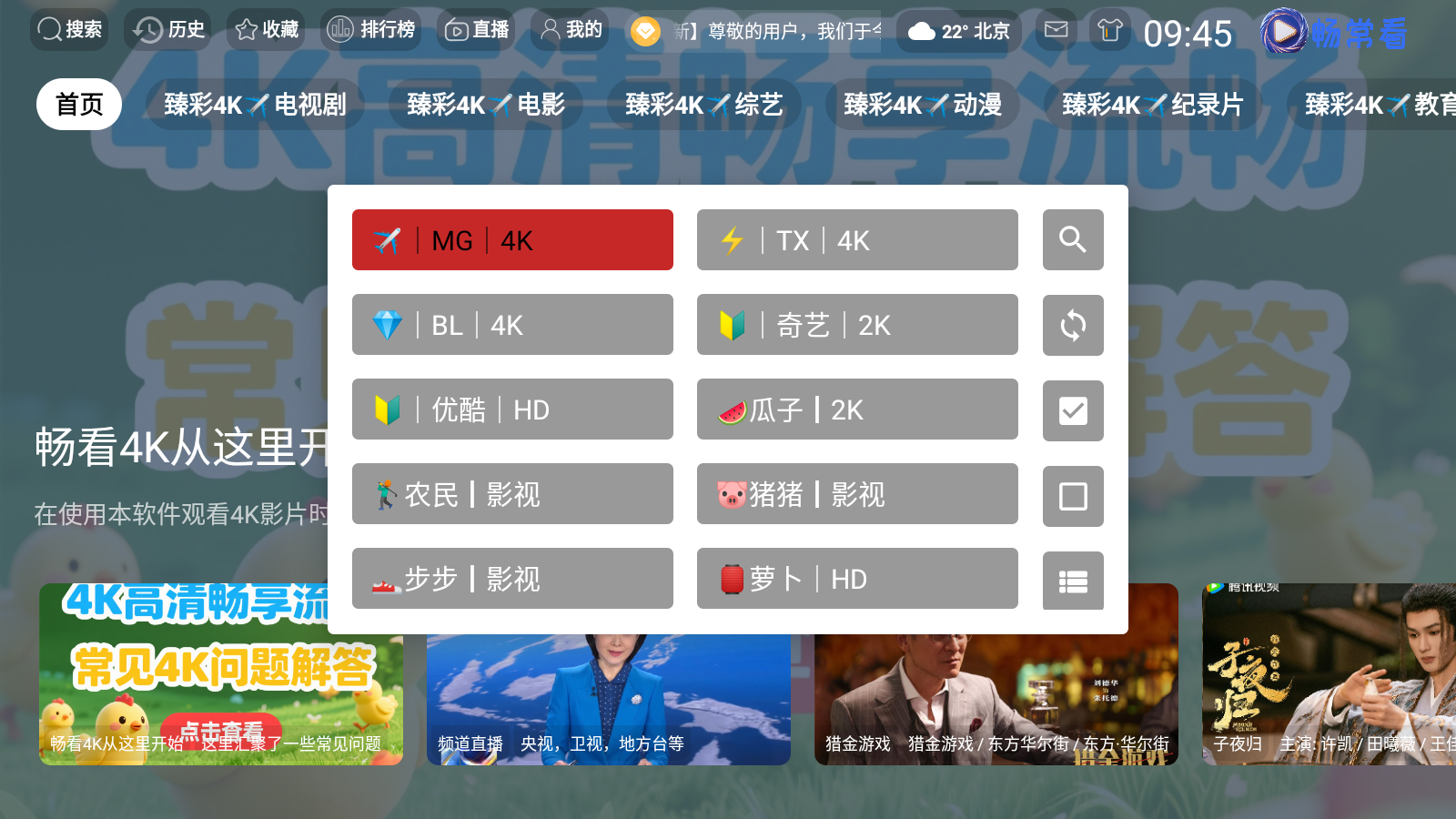 畅常看4K