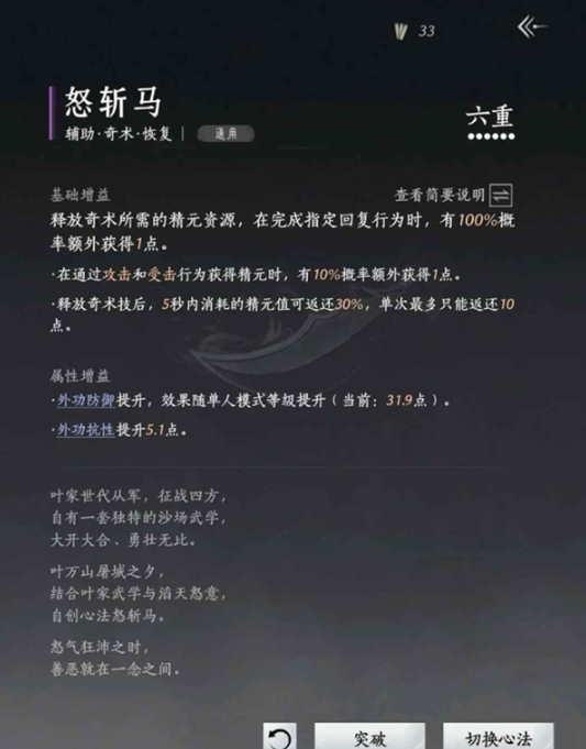 燕云十六声牵丝霖PVP止戈上分指南2