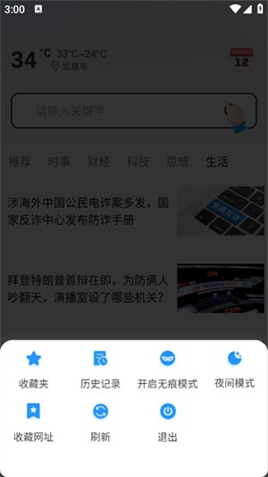 
夸夸极速浏览器