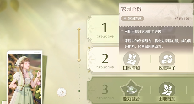 无限暖暖家园能力快速升级方法4