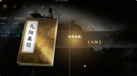 下一站江湖2九阳神功获取方法4