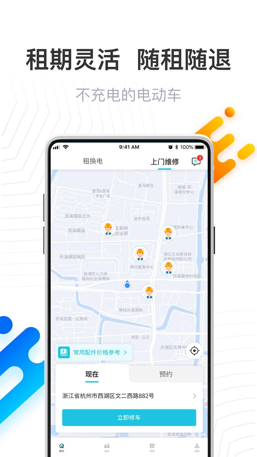 
骑幻出行用户端