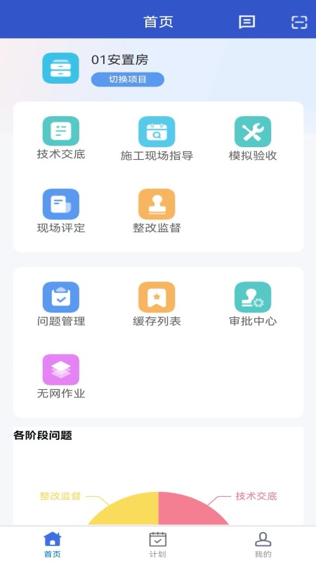 
极简巡检app