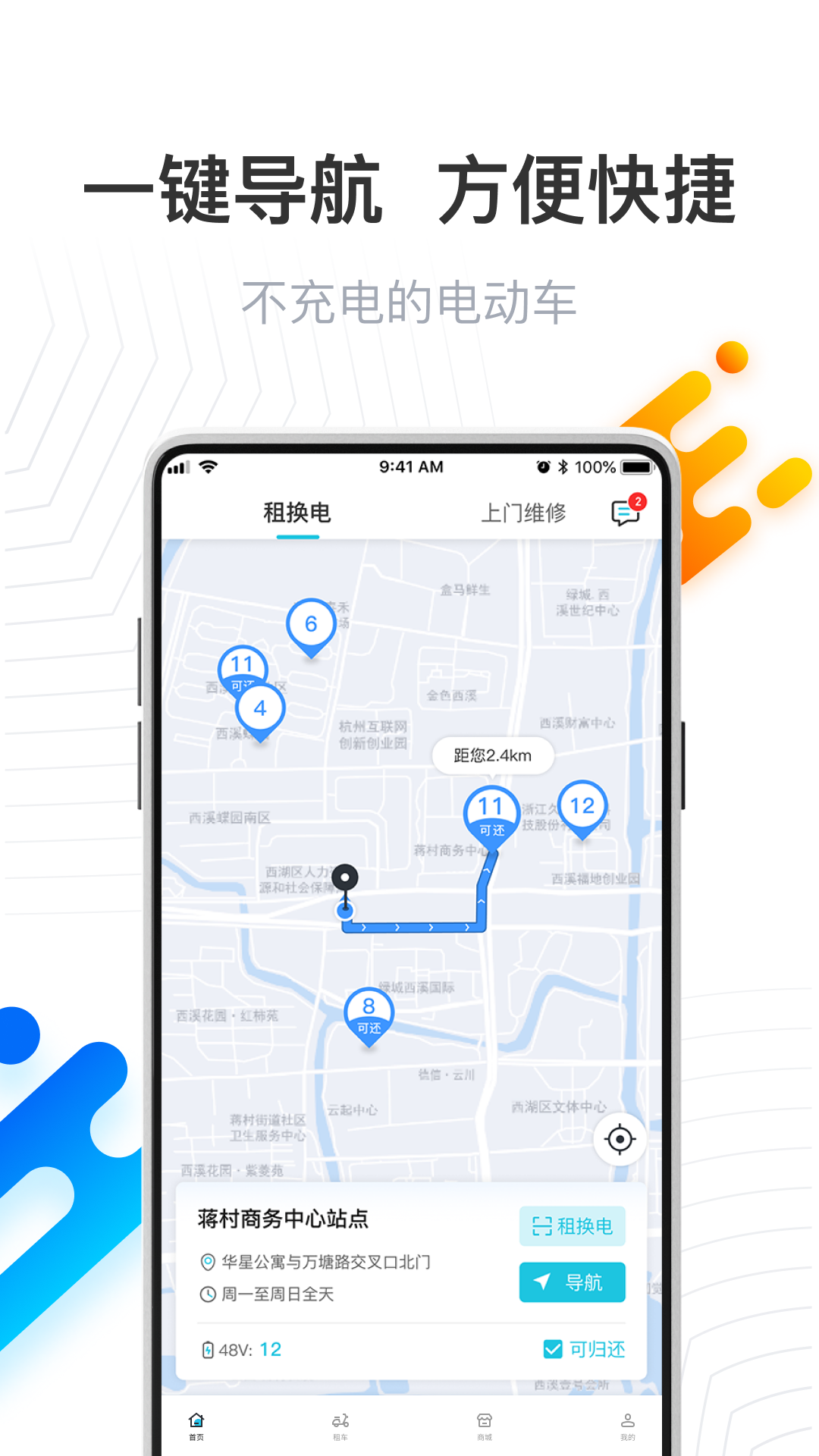 
骑幻出行用户端