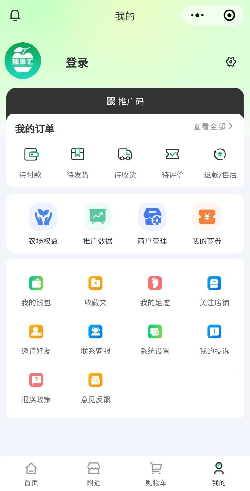 
臻果汇供应链app
