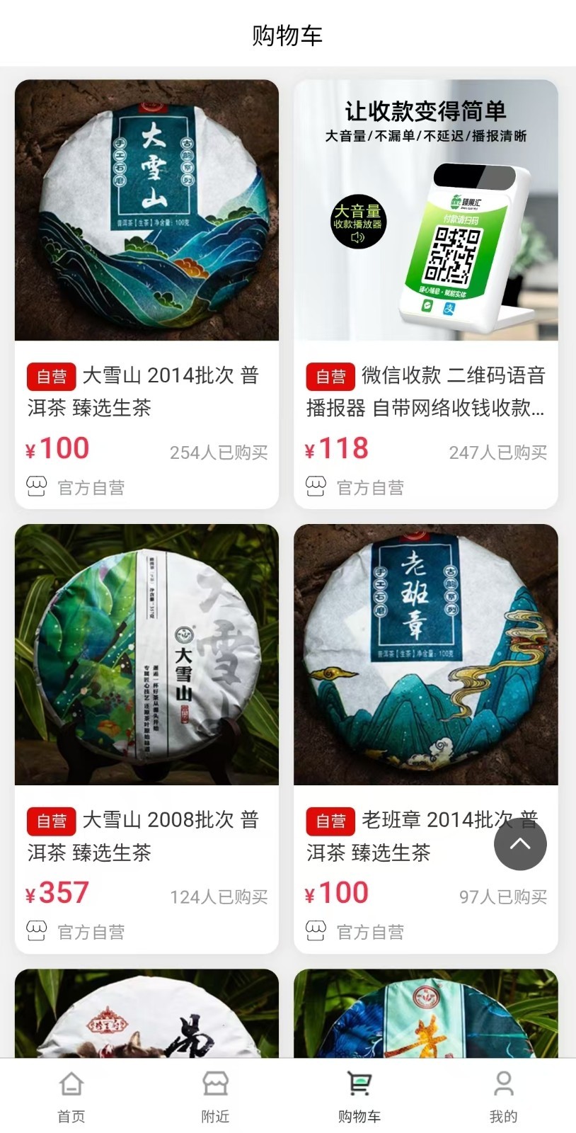 
臻果汇供应链app