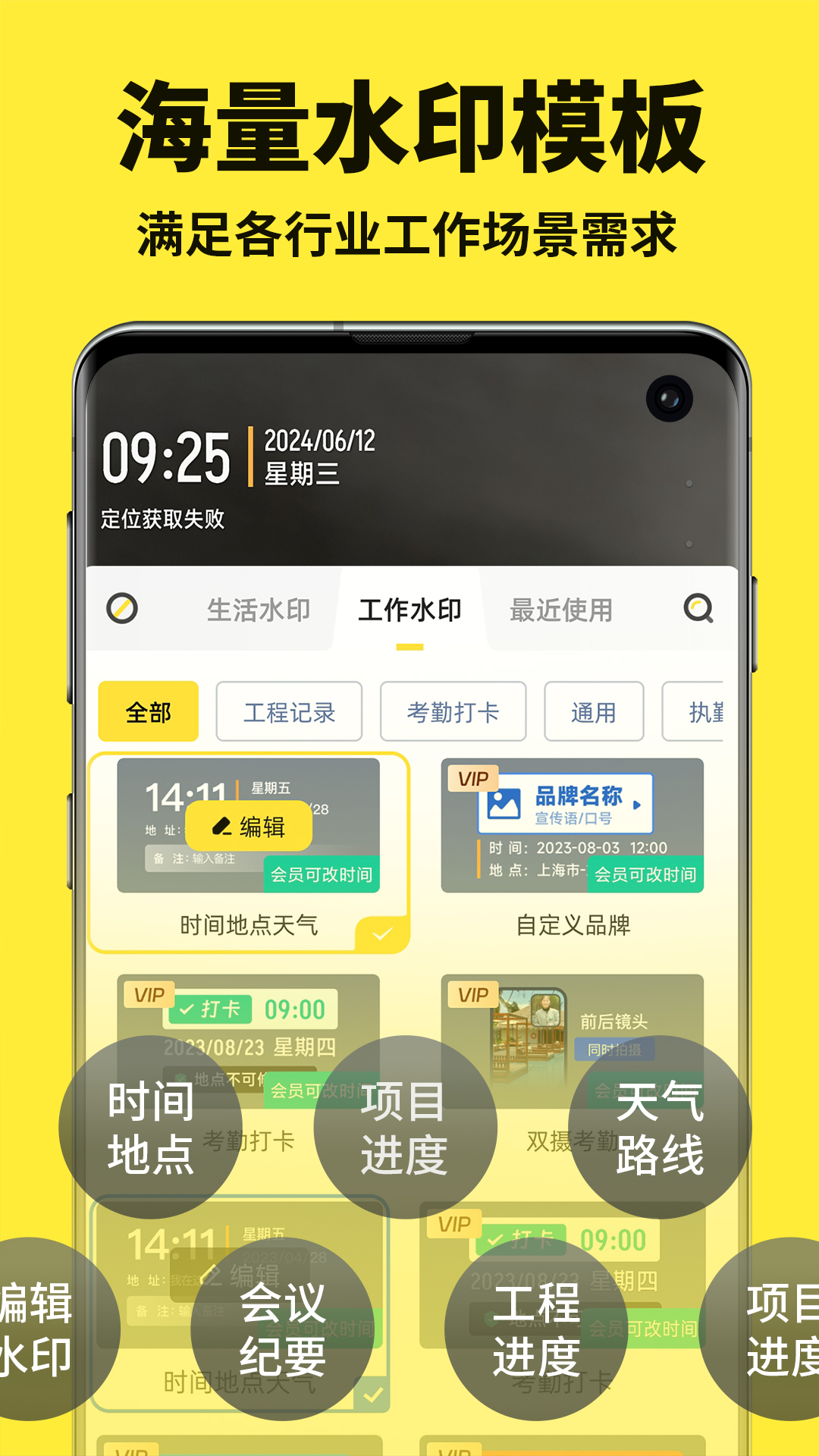 
免费水印相机拍照神器