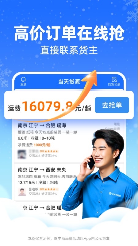 运满满冷运司机端