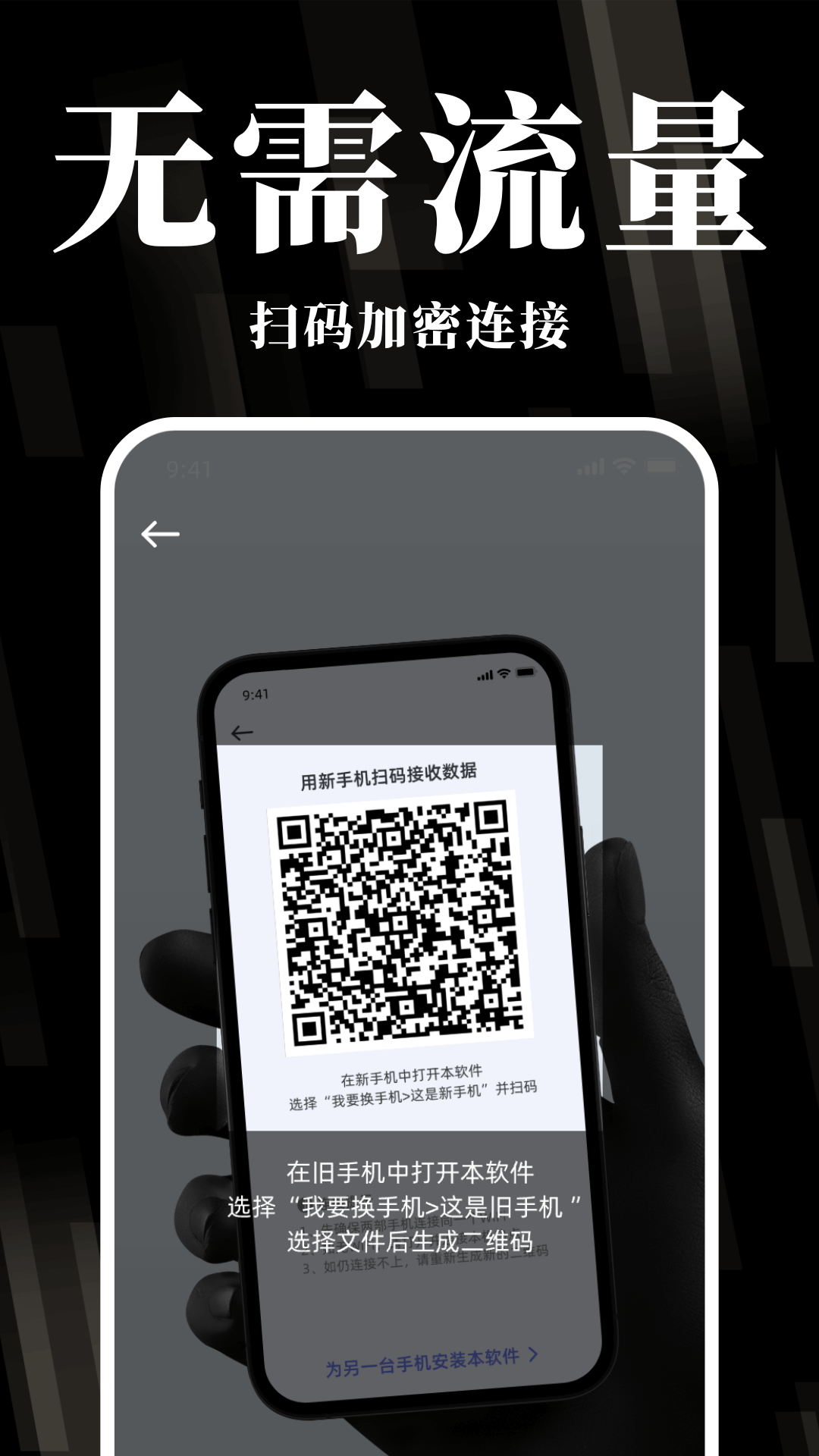 
换机克隆互传宝