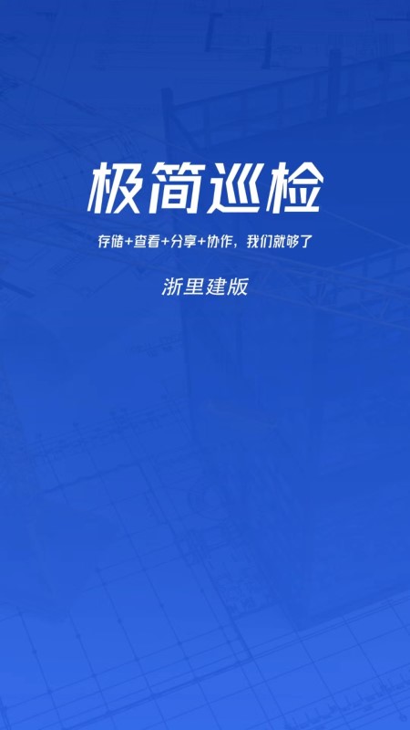 
极简巡检消防验收