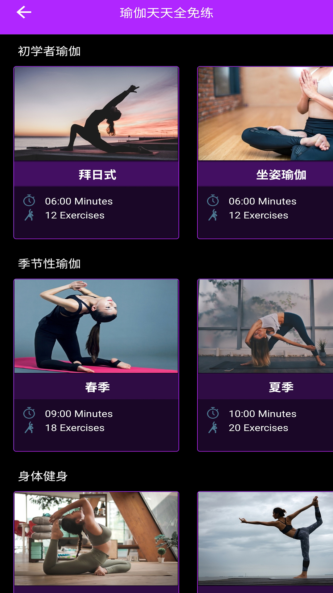 
瑜伽天天全免练app