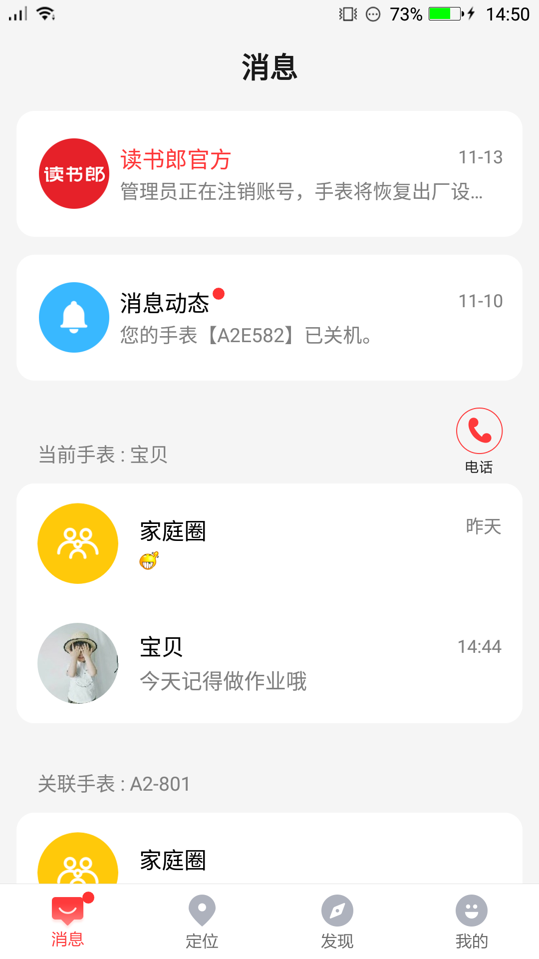 读书郎电话手表app