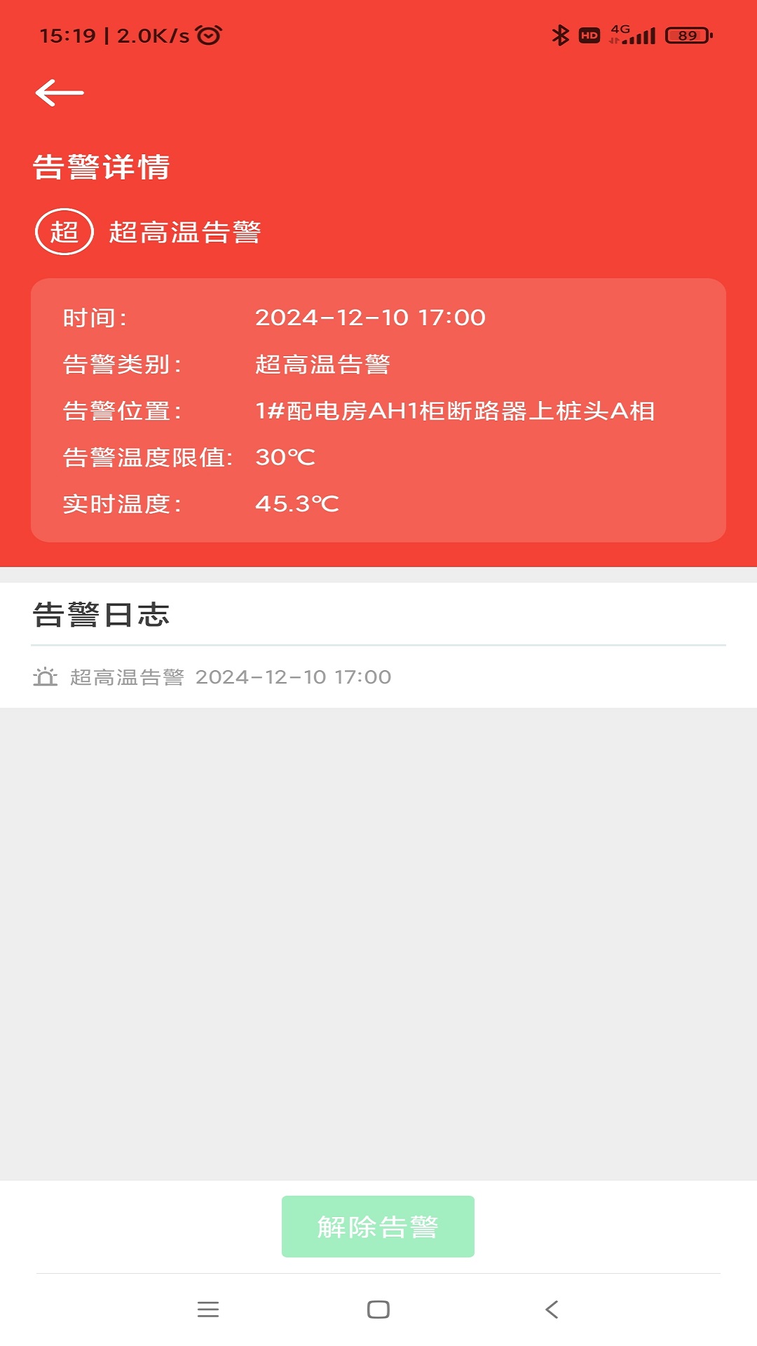 
无线测温巡检系统APP