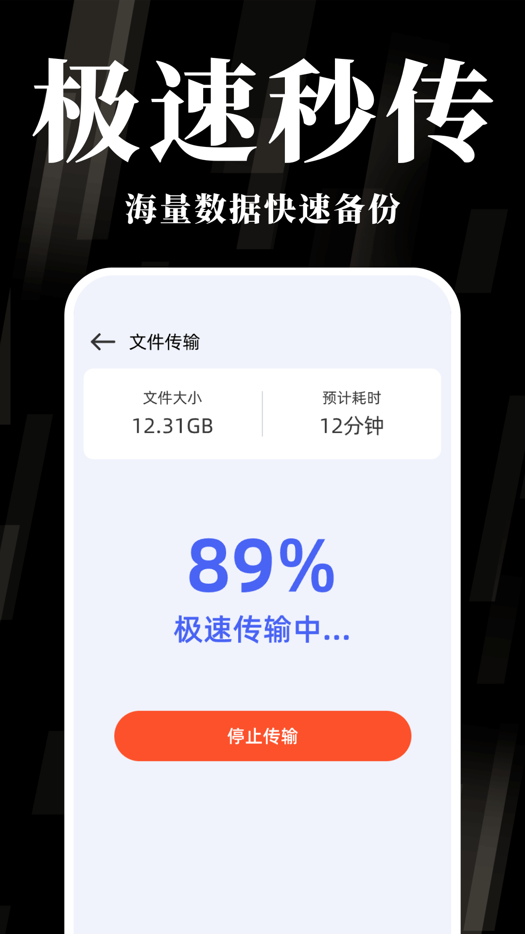 
换机克隆互传宝