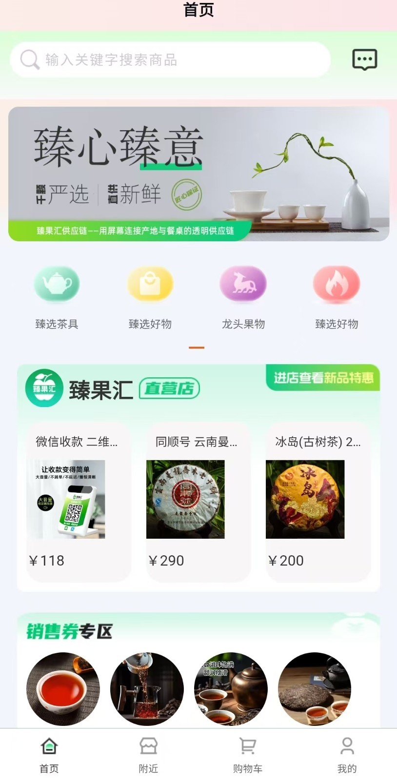 
臻果汇供应链app