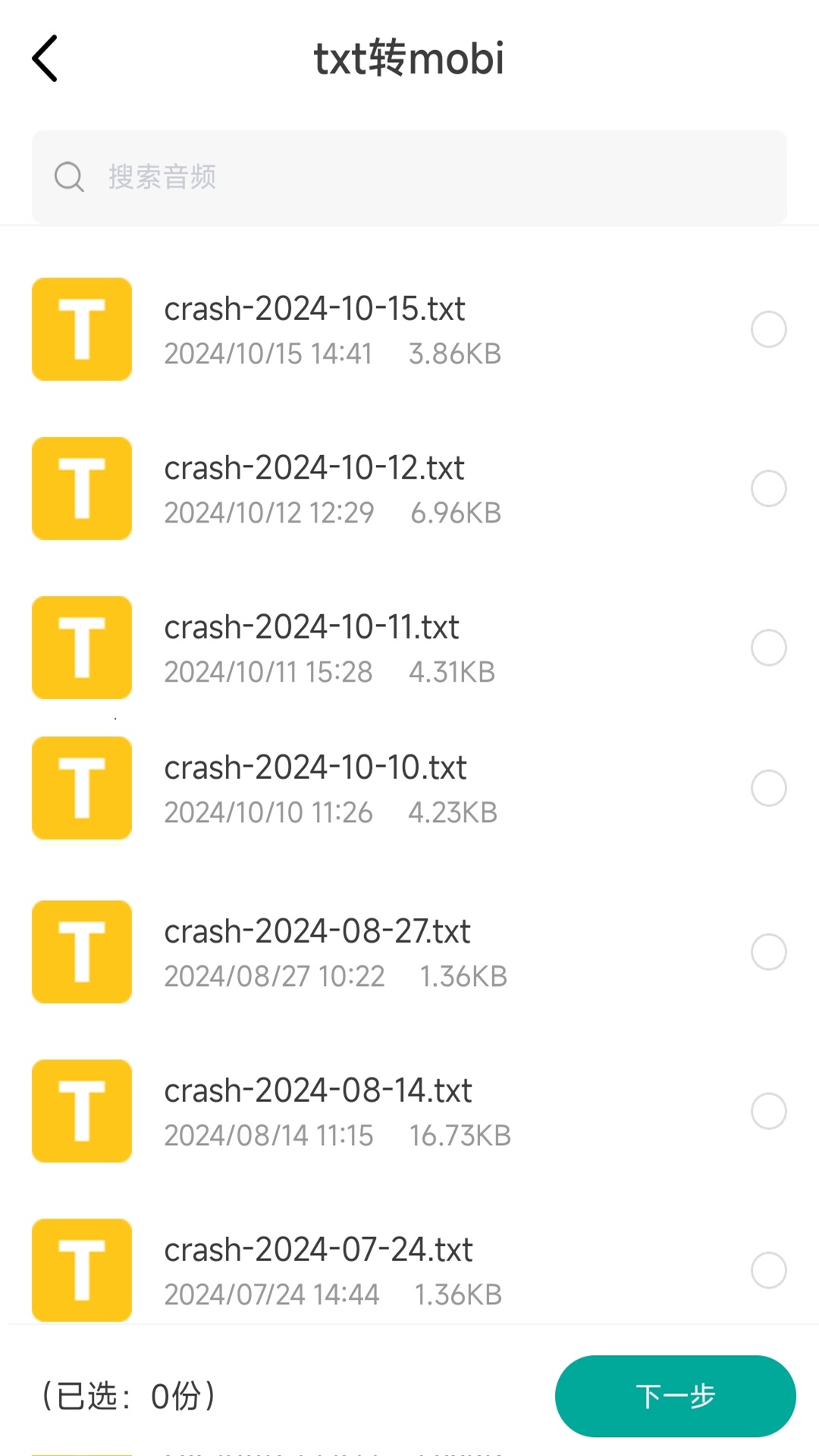 
电子书转换器app