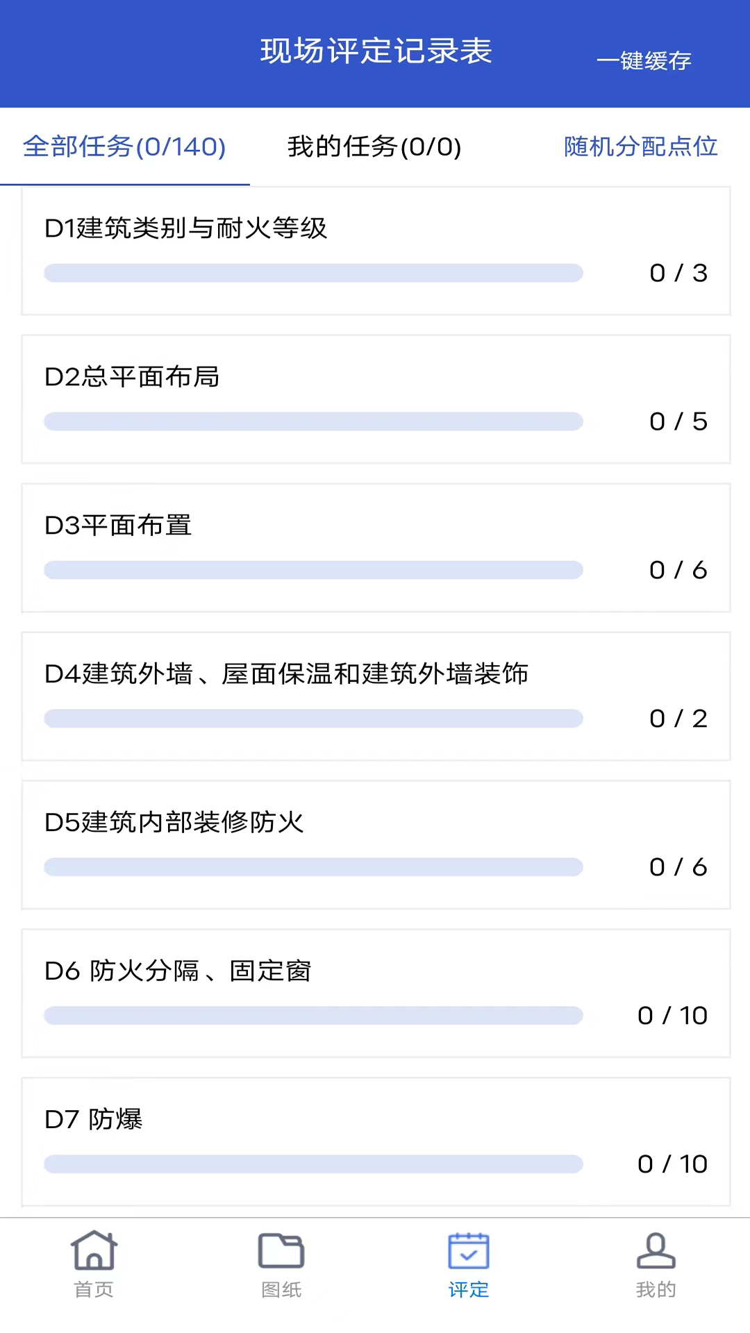 
极简巡检消防验收