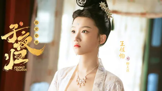 子夜归柳太真为什么是蛇公