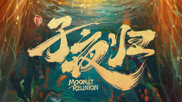 子夜归仙草是什么妖