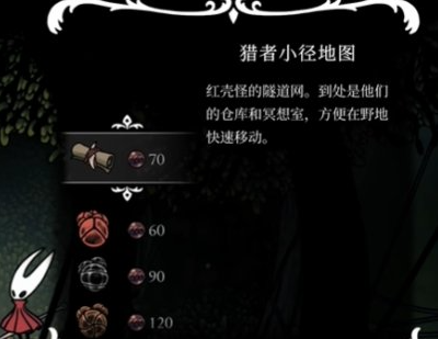 空洞骑士丝之歌猎者小径地图怎样获得(图2)