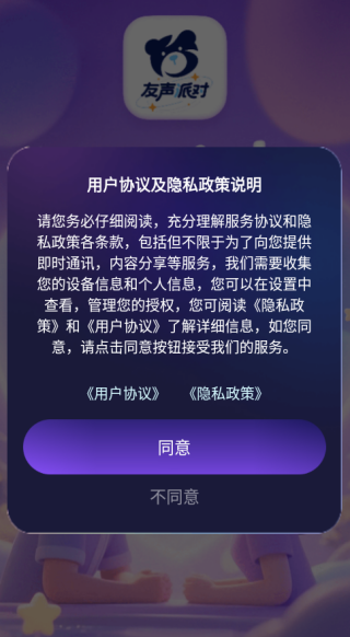 友声派对app下载