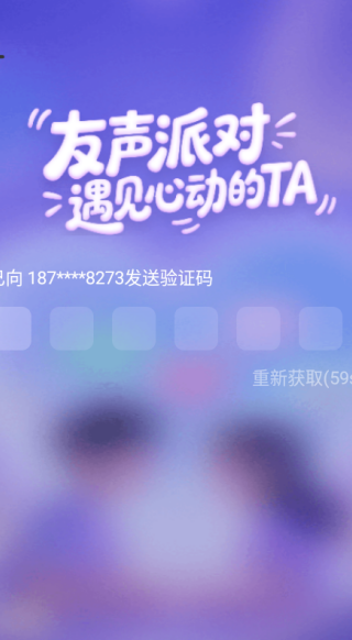 友声派对app下载