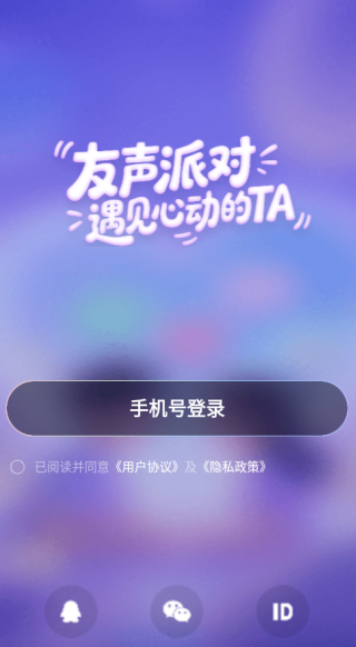 友声派对app下载