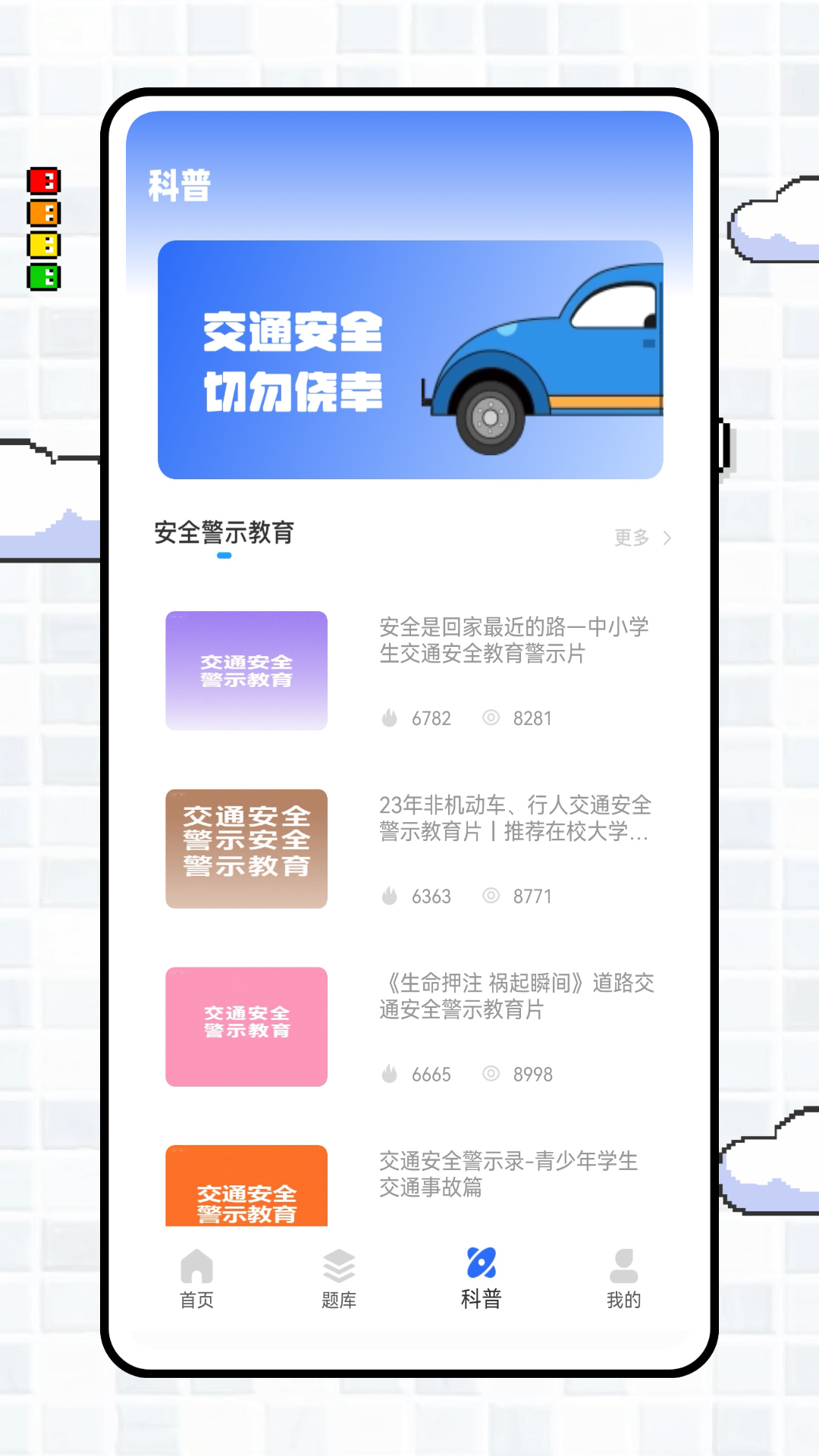 
学车宝典 免费版