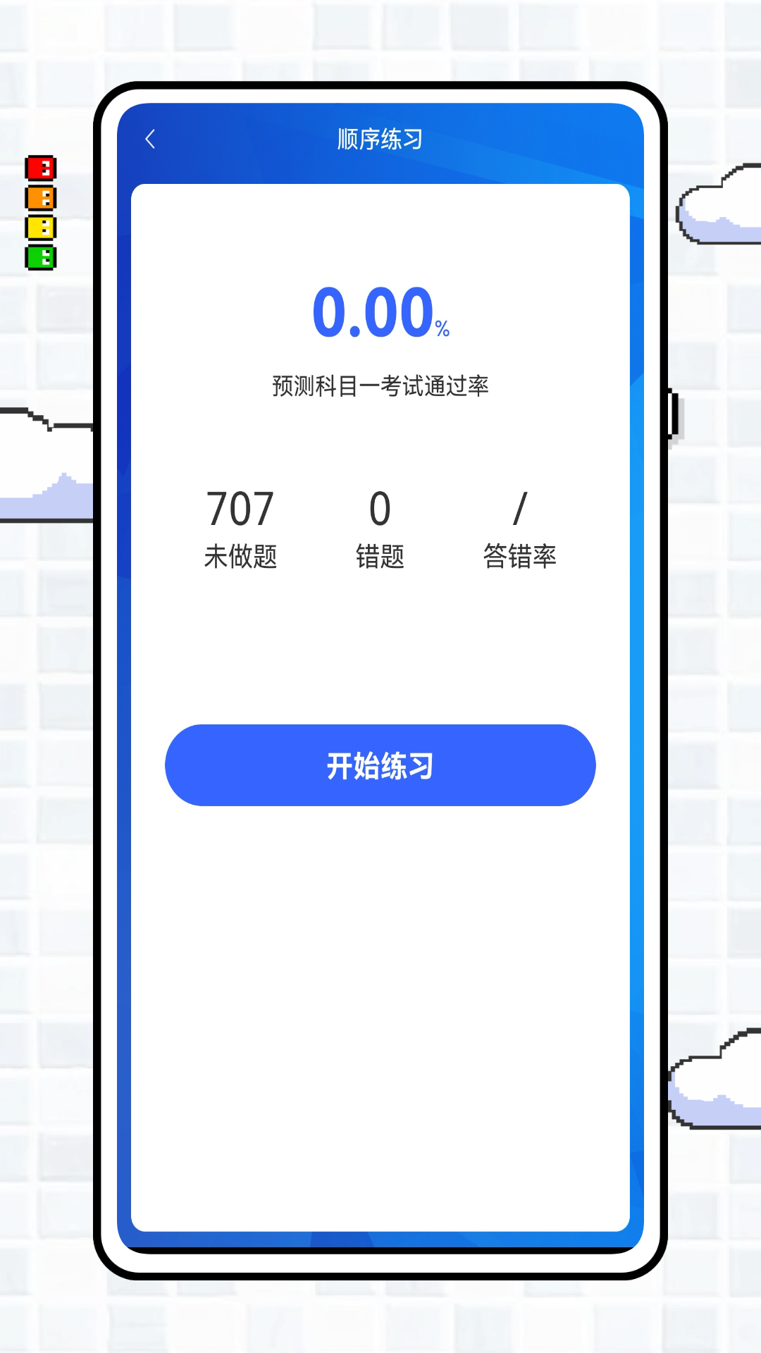 
学车宝典 免费版