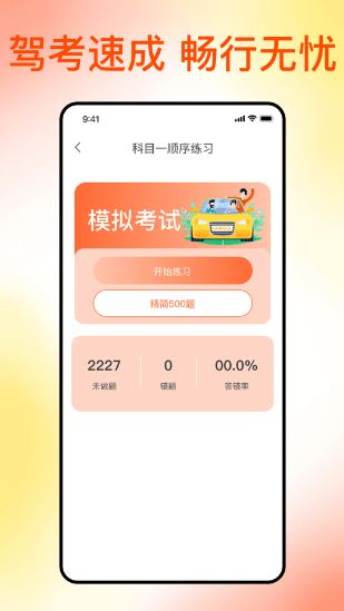 满分科目一(图1)