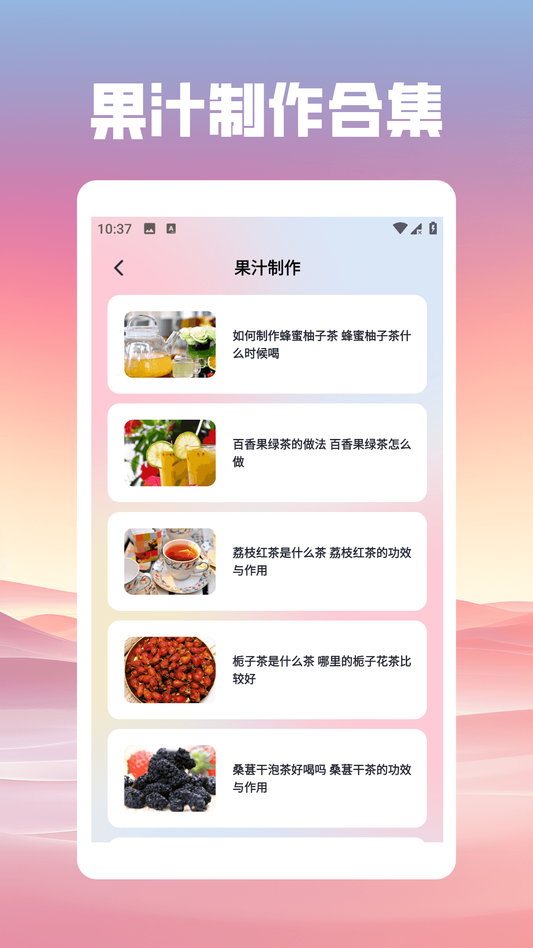 果汁消不停(图1)