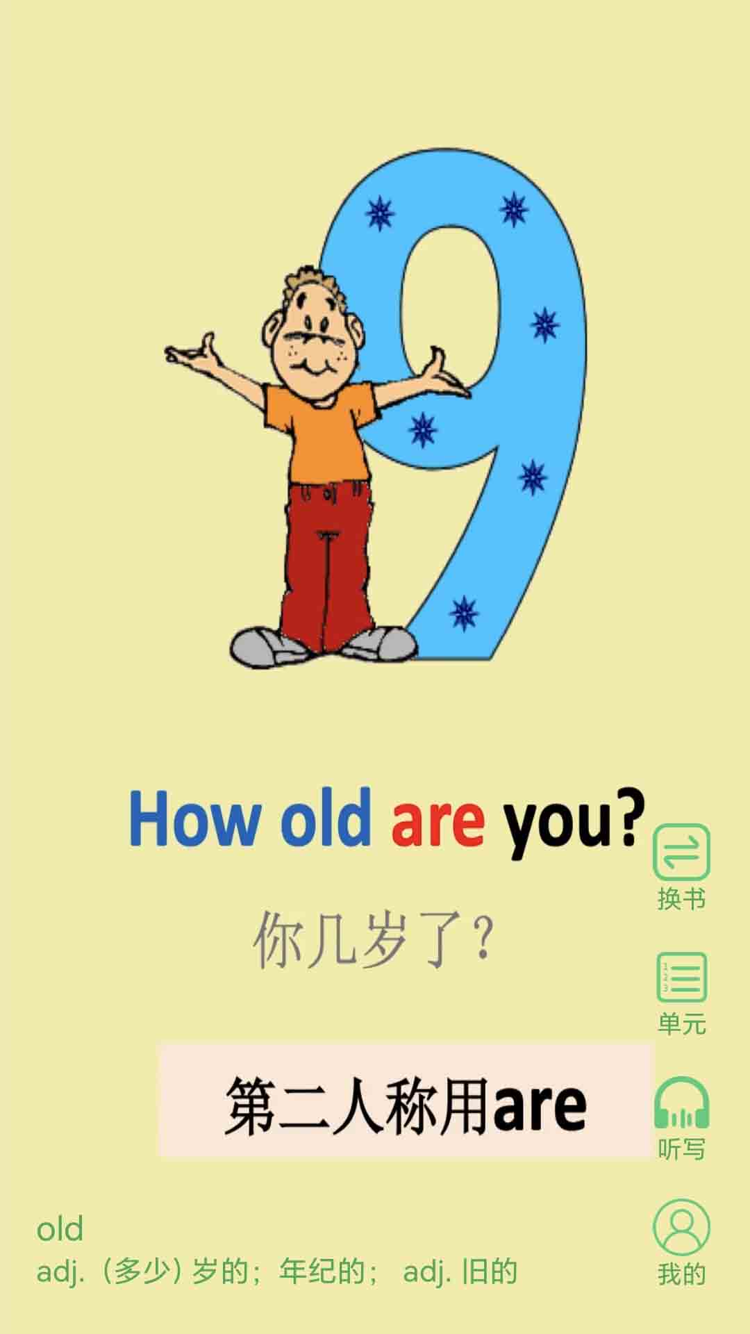 
小学英语单词同步学