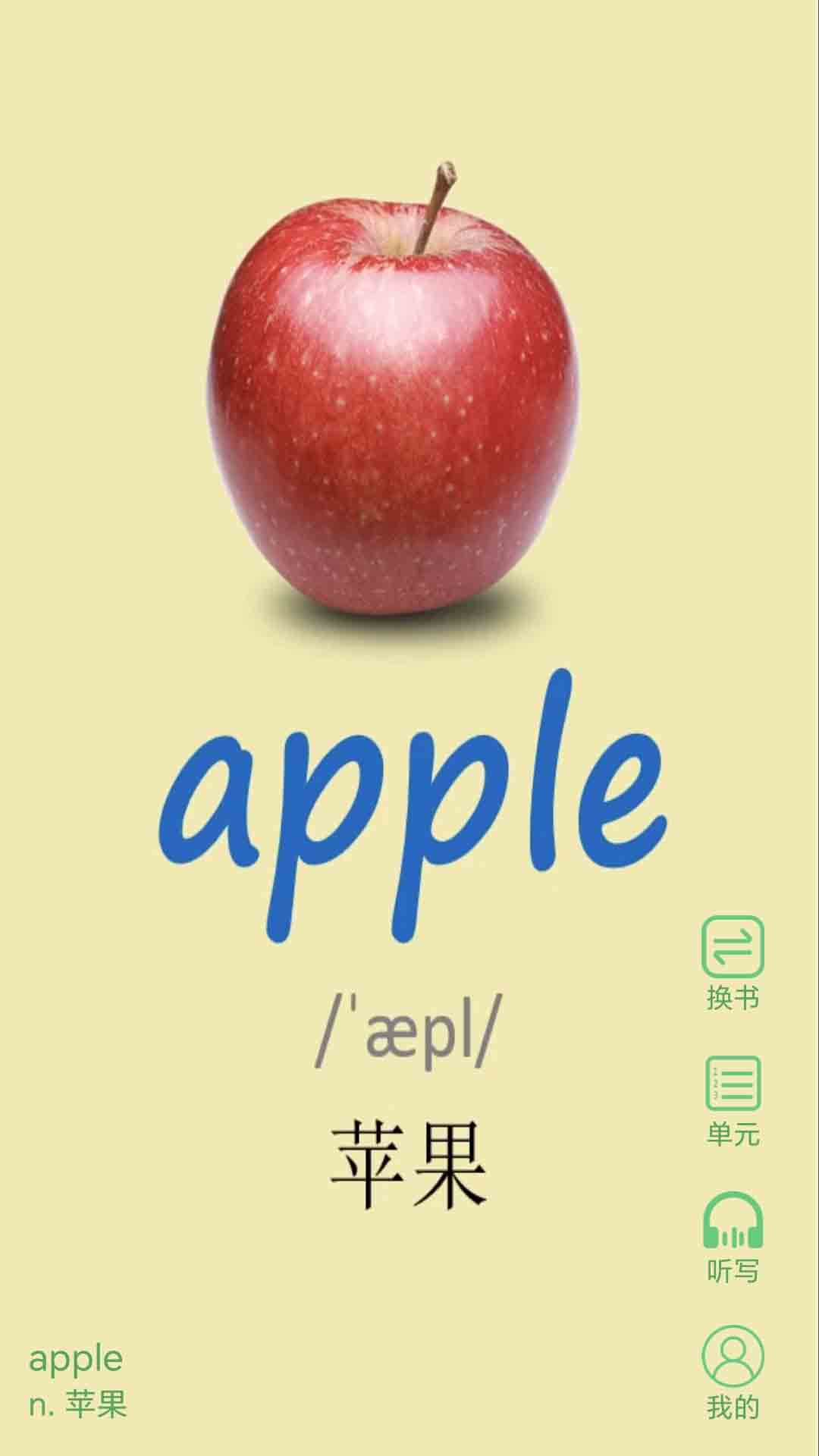 
小学英语单词同步学