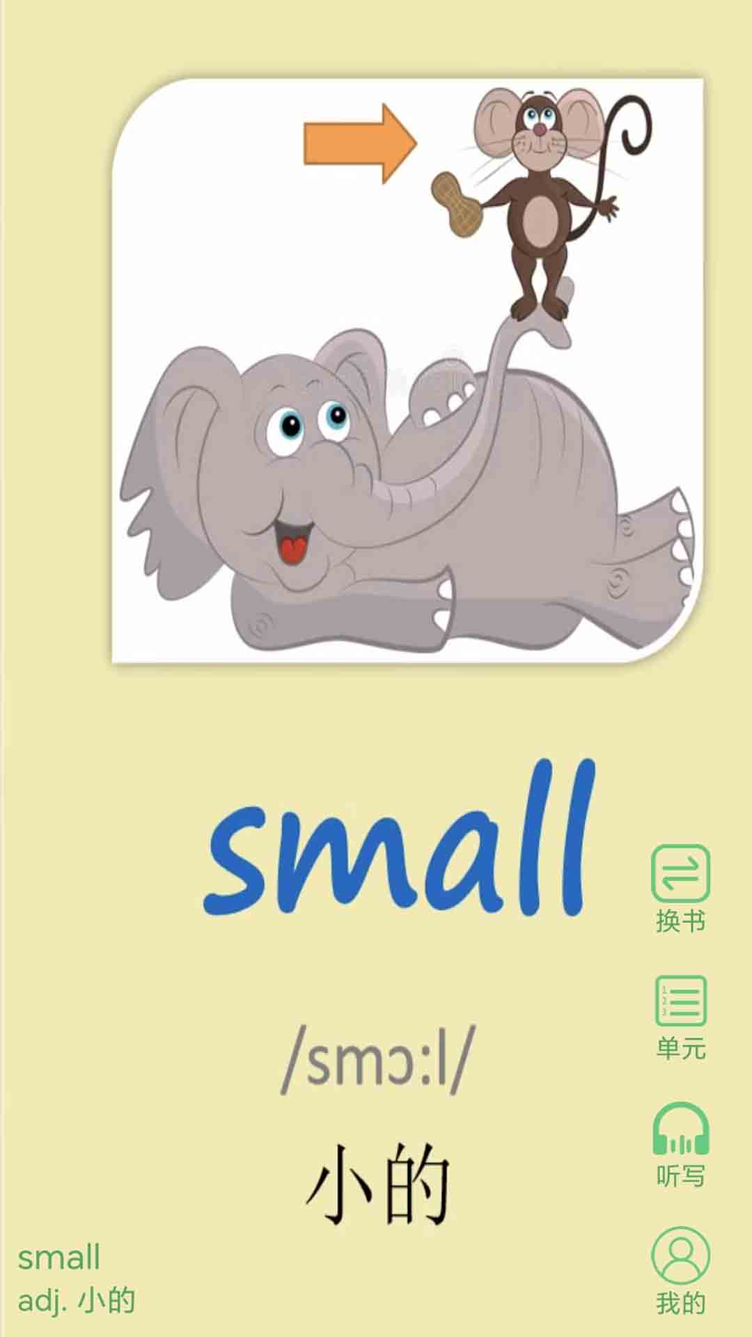 
小学英语单词同步学