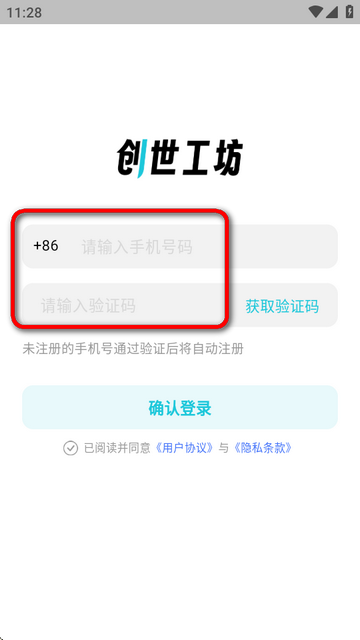 创世工坊app