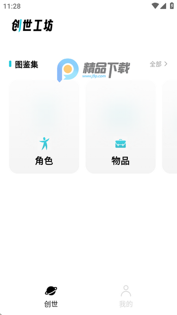 创世工坊app
