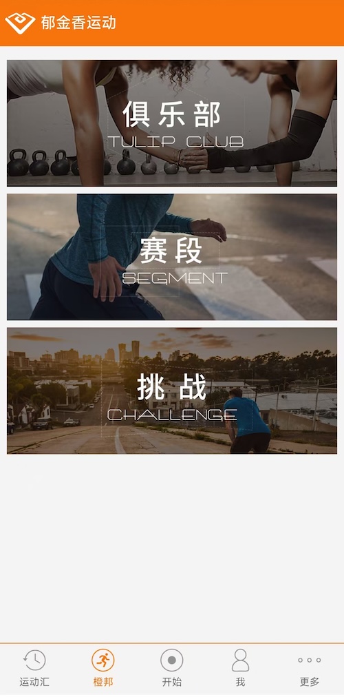 
郁金香运动 app下载官网版