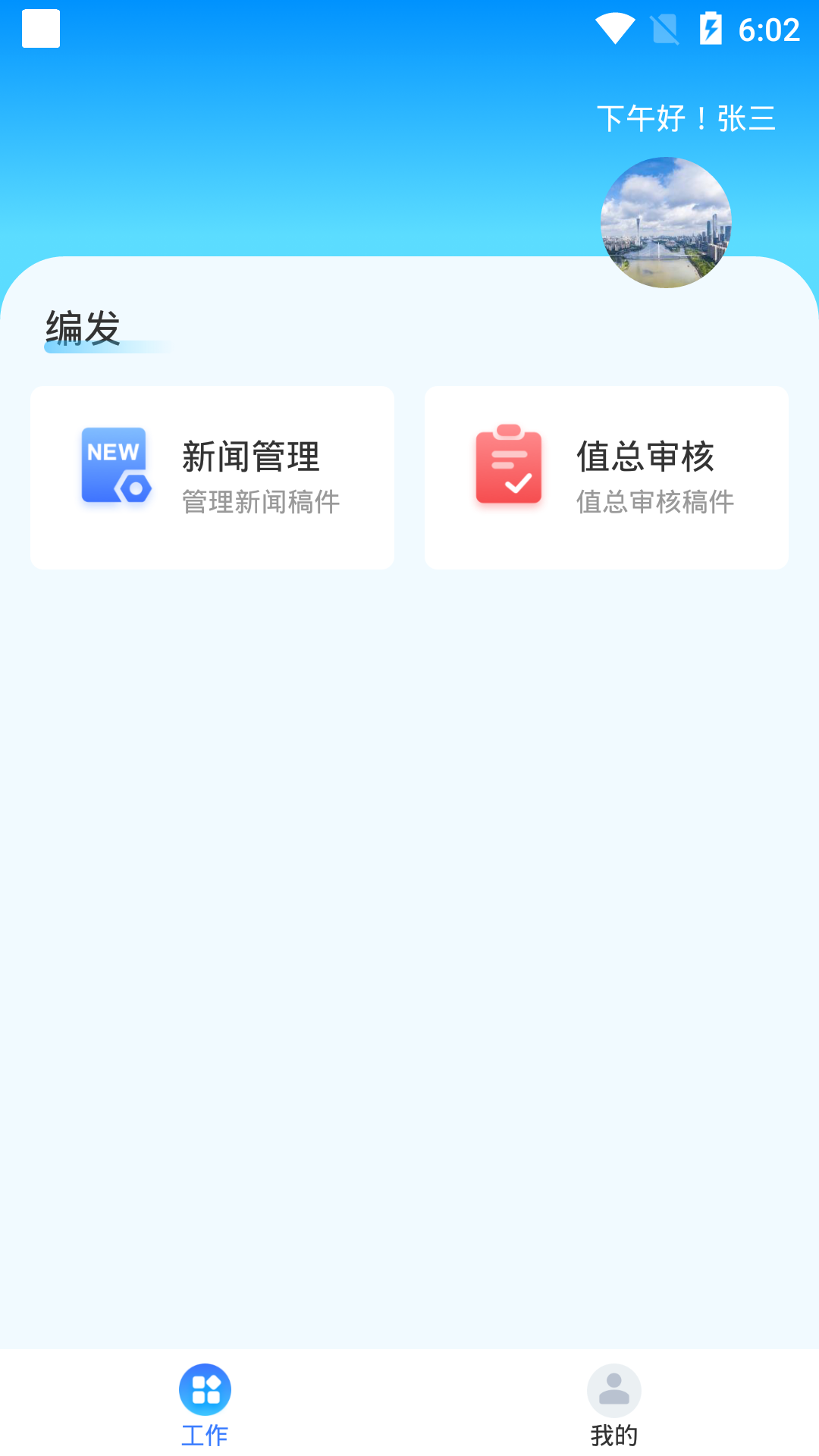 
广州融媒云 安卓版