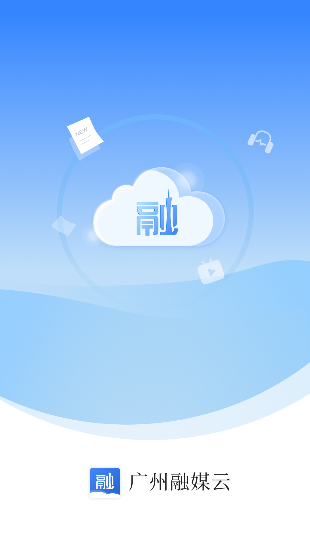 
广州融媒云 安卓版