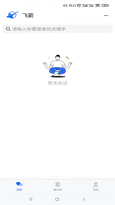
飞箭app