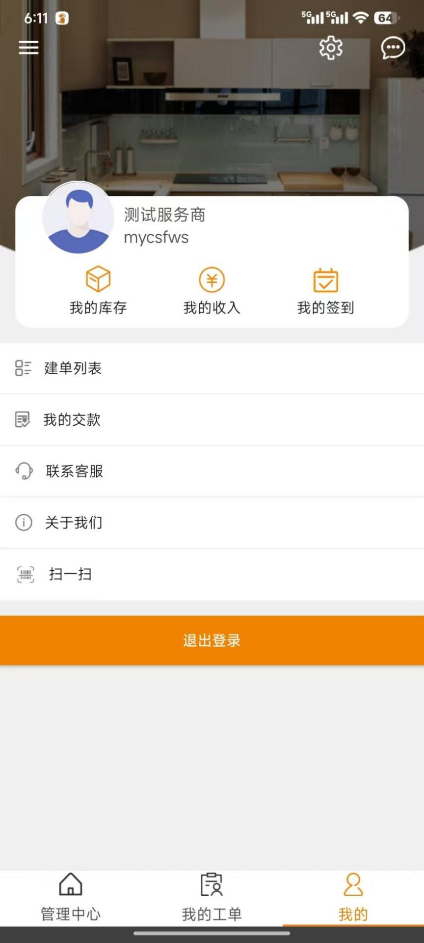 
帮家师傅 接单平台