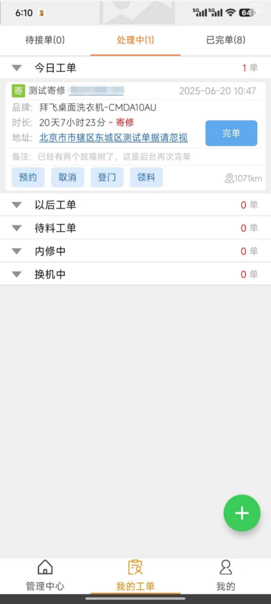 
帮家师傅 接单平台